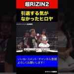 誠実さ　#mma #rizin