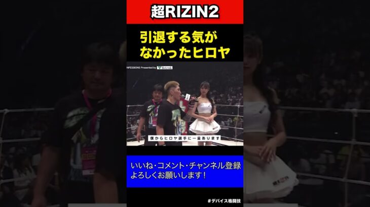 誠実さ　#mma #rizin