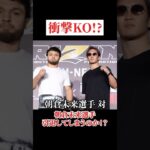 【衝撃】朝倉未来選手引退…⁉️ #格闘技 #rizin #朝倉未来 #朝倉兄弟 #ケラモフ #shorts