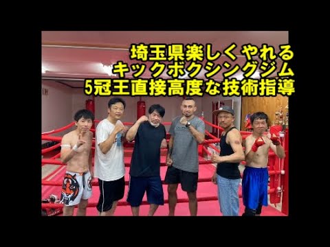 埼玉県楽しくやれるキックボクシングジム！ダイエットに最適な格闘技道場！パンチ力が強くなるには？どこを鍛えたらいい？