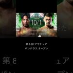 ライジンランドマーク6 佐藤将光とは！　#格闘技 #rizin #佐藤将光　#朝倉海　#太田忍  #shorts