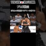 ＃ボクシング　＃那須川天心　＃帝拳　　＃天心ボクシング　＃格闘技　＃帝拳ジム　＃BOXING