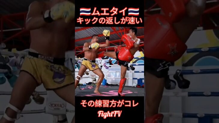 ＃FightTV　＃ムエタイ　＃キックボクシング　＃足技　＃空手　＃テコンドー　＃ボクシング　＃総合格闘技