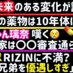 【朝倉未来】とある変化が話題に【平本蓮】近況写真にファン歓喜【太田忍】「RIZINは朝倉兄弟を優遇しすぎ」【木村フィリップミノル】ダリ、再戦熱望【ぱんちゃん璃奈】嘆く「格闘家は○○の審査通らない」