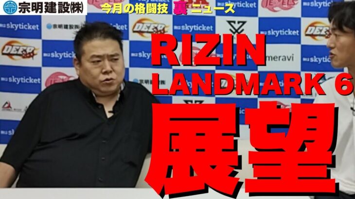 【今月の格闘技“裏”ニュース】どうなる!?RIZIN名古屋/朝倉海×皇治は無理かも/渡辺彩華×万智は思ってる以上に根深い遺恨/金原正徳×平本蓮案/神宮寺しし丸ジョビンと会う/KINGレイナに告ぐ 他