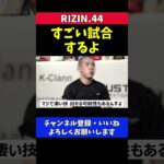 横山武司 RIZINファンが見た事ないような試合する【RIZIN.44】