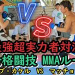 ジェイコブ・カケル VS マッチョマン竜樹 総合格闘技ルール 5分2ラウンド MMA　衝撃の結末