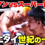 武尊が現地観戦の中ついに決着！ムエタイ史に残るトップクラス・世紀の一戦ロッタンvsスーパーレック | 9.22 ONEフライデーファイツ34  アベマビデオで公開！