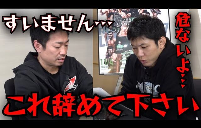 海外から最強選手を連れて来たRIZIN運営に注意する斎藤裕ｗｗｗｗ