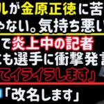 【平本蓮】太田忍と練習希望か【RIZINランドマーク6】炎上中の記者、過去にもヤバイ発言していた【那須川天心】じらし過ぎ【クレベルコイケ】金原正徳に謎発言「漢じゃない」【貴賢神】名前変更、など