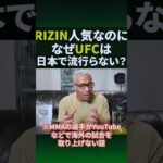 RIZINファンとMMAを語る細川バレンタイン#shorts