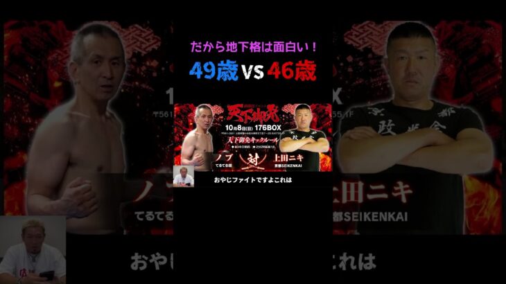 #mma #キックボクシング #地下格闘技 #格闘技 #天下御免