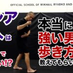 システマ東京の北川さんに「本当に強い男の歩き方」を教わりました！