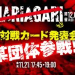 K-1とNARIAGARI 3vs3の対抗戦が決定！追加カード発表会見