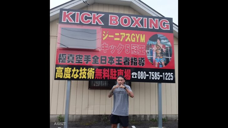 【上達必至】シャドーボクシングのコツ K1打撃系格闘技でチャンピオンに成る手っ取り早い技術【埼玉県キックボクシングジム】