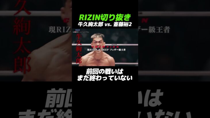 これはあの試合の続き【RIZIN切り抜き】#shorts