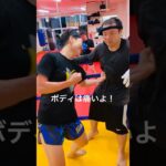 [キックボクシング　トレーニング　格闘技] ボディは痛いよ！　#キックボクシング #トレーニング #格闘技