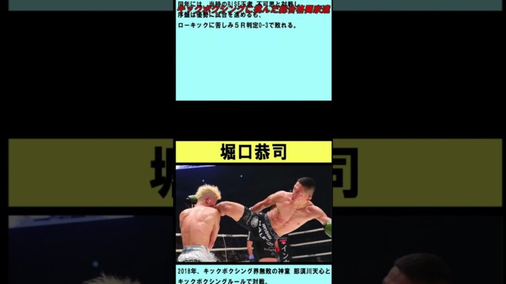 朝倉未来vsYA-MANだけじゃない！キックボクシングに挑戦した総合格闘家 #Shorts