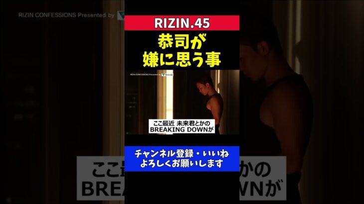 堀口恭司 BreakingDown人気 格闘技の悪いイメージを変えたい【RIZIN.45】