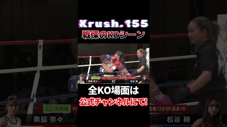 激凄ハイキック２連発！【KO集公開中】#shorts #格闘技 #k1wgp #krush