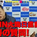 RIZIN.45大晦日DEEP佐伯繁さん注目カードは？/金原正徳と斎藤裕は不仲？/ヒロヤ負けたら次は…/３月DEEP後楽園でビッグカード実現/SNSでの暴露について/新井丈×越智晴雄はDEEPで 他