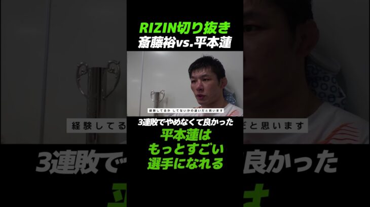 平本蓮は凄い選手になる【RIZIN切り抜き】#shorts