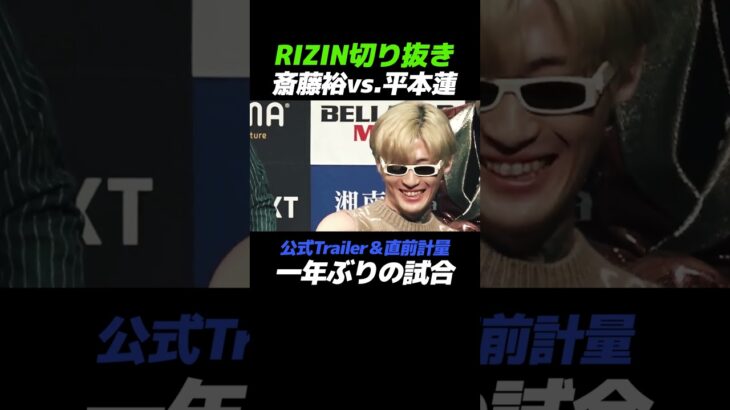 一年ぶりの試合へ【RIZIN切り抜き】#shorts