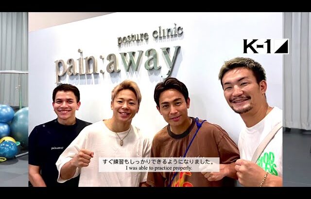 TATSUYA OIWA | K1 BOXER | Testimonials Pain Away Clinic