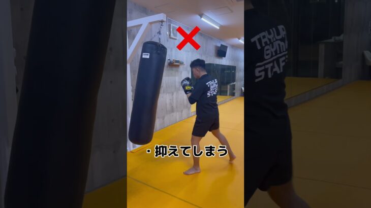 初心者あるある！ダメなサンドバッグの使い方# #キックボクシング #格闘技 #横浜 #トライアップジム #サンドバッグ