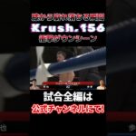 膝から崩れ落ちる瞬間…【KO集公開中】#shorts #格闘技 #k1wgp #krush　Krush156　昇也vs歩夢