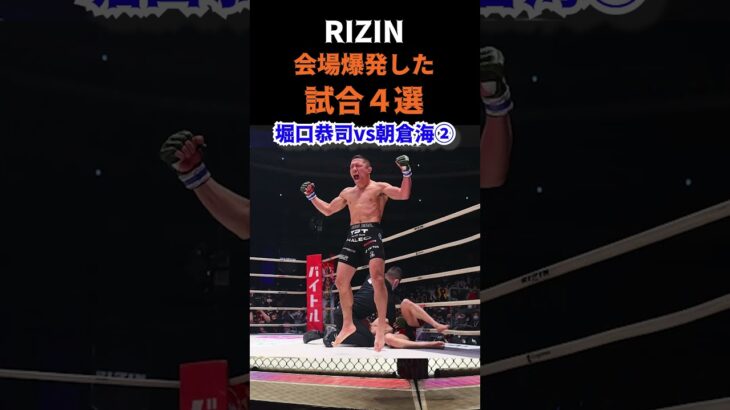 RIZIN会場が大爆発した試合４選　 #rizin #格闘 #mma