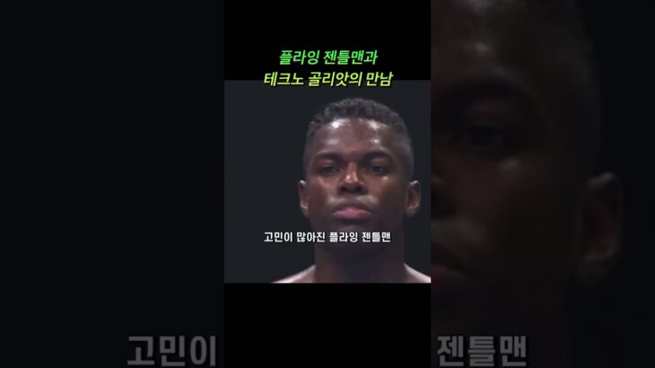 대한민국을 들썩였던 최홍만과 레미 본야스키의 맞대결! #mma #k1 #pride