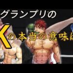 【格闘技雑学】K1グランプリの「K」の意味は?