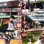 MMA探訪記〜タイ編 01〜タイ・プーケットのメガジムの魅力に迫る