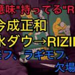 RIZIN緊急会見について