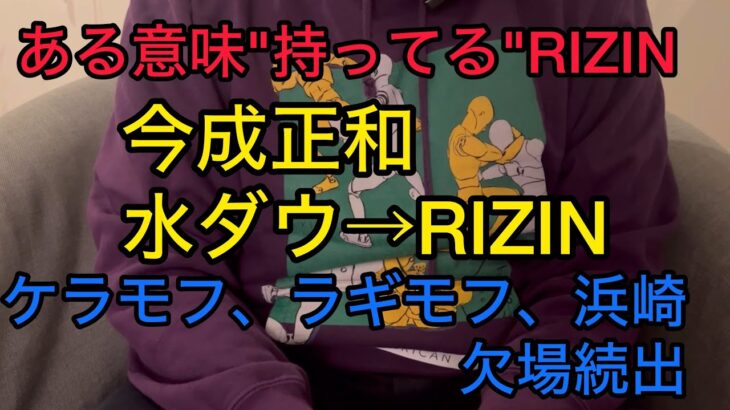 RIZIN緊急会見について