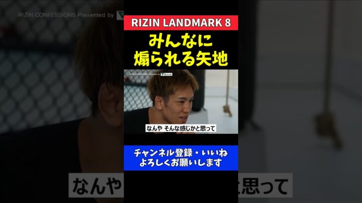 矢地祐介 朝倉未来や白川陸斗 格闘技ファンにも煽られてしまった試合予想【RIZIN LANDMARK 8】