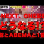 RIZIN榊原さんUFCダナと会談/堀口恭司、朝倉海UFC移籍交渉/U-NEXT、ONE放映の衝撃/武尊はどうなる？/RIZIN夏のビッグイベント/石井館長、K-1への影響力/ある噂/タレコミ情報 他