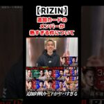 RIZINの追加対戦カードが熱すぎる件について#rizin #格闘技 #キックボクシング