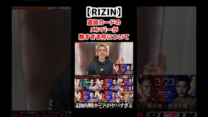 RIZINの追加対戦カードが熱すぎる件について#rizin #格闘技 #キックボクシング