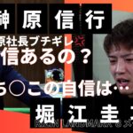 堀江選手に激おこの榊原社長💢　＃rizin＃格闘技#mma