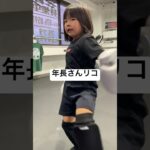 年長さんリコもムエタイ頑張ってる！　#shorts