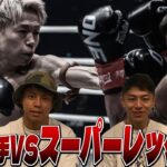 【武尊選手vsスーパーレック選手ONE戦】ムエタイ＆キックを知る２人だからわかること！