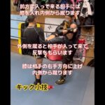 小技シリーズ🥊キック小技編🥊 #キックボクシング #格闘技 #ミドルキック #50代 #muaythai #スパーリング