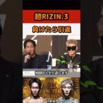 7/28超RIZIN.3 朝倉未来vs平本蓮　両者負けたら引退宣言！！