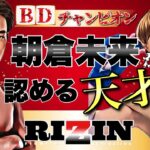 【喧嘩】 井原良太郎 BREAKING DOWNチャンピオンが 篠塚辰樹 にRIZINで汚名返上！【勝敗夢想】