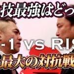 【K-1 vs RISE対抗戦】頼んだぞ！今こそK-1リベンジの時！立ち技最強はどっちだ！？10対10、史上最大の対抗戦勃発！｜3.20代々木「K-1 WORLD MAX」復活！チケット発売中