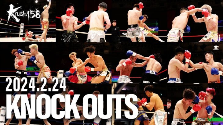 【ダウン・KO集】KNOCK OUTS 24.2.24 Krush.158