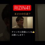 あの引退宣言から一年…#rizin #皇治 #格闘技 #mma #shors