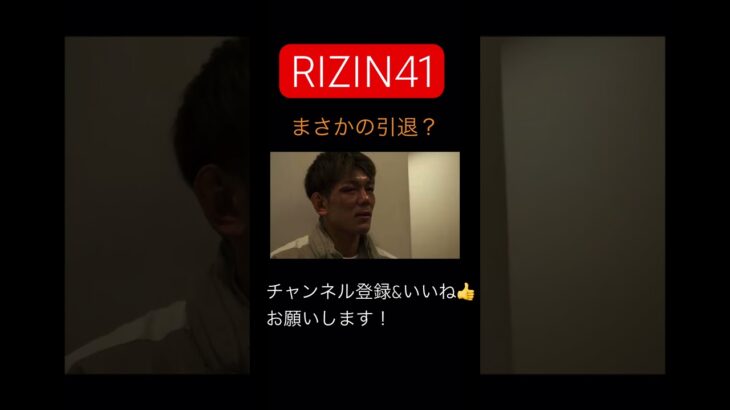 あの引退宣言から一年…#rizin #皇治 #格闘技 #mma #shors